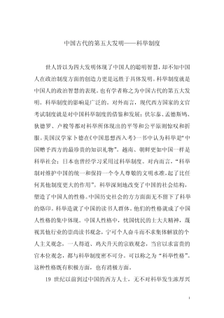 中国古代的第五大发明科举制度