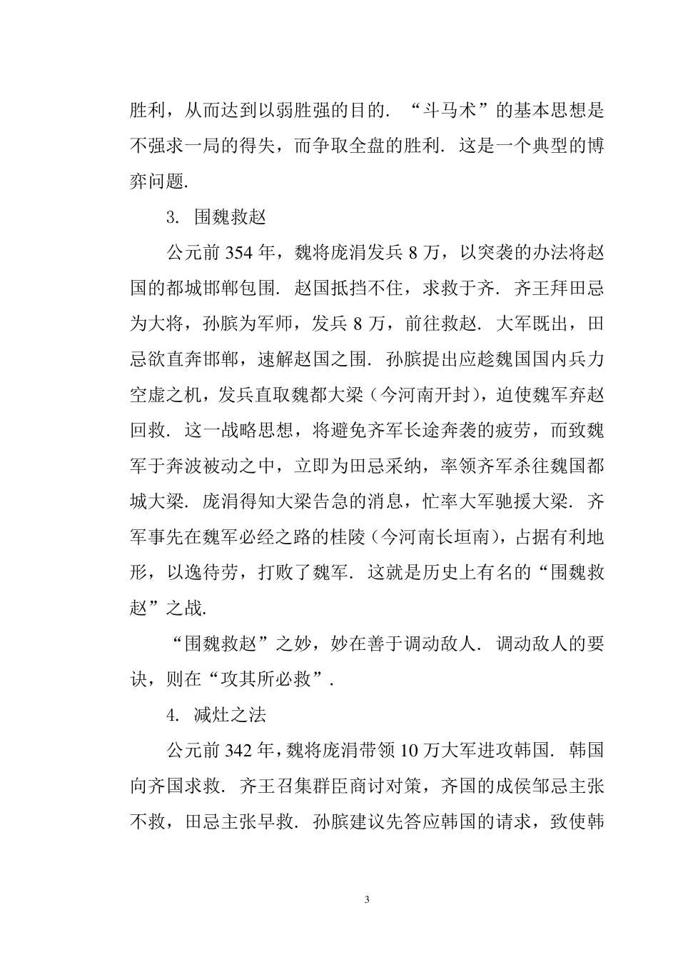 中国古代的运筹学案例_第3页