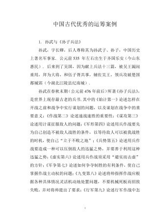 中国古代的运筹学案例