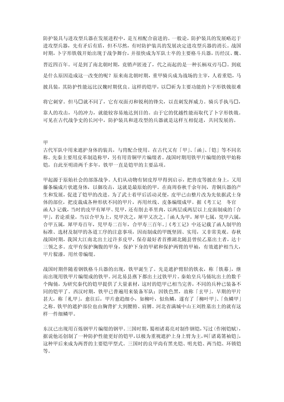 中国古代的防护装具_第2页