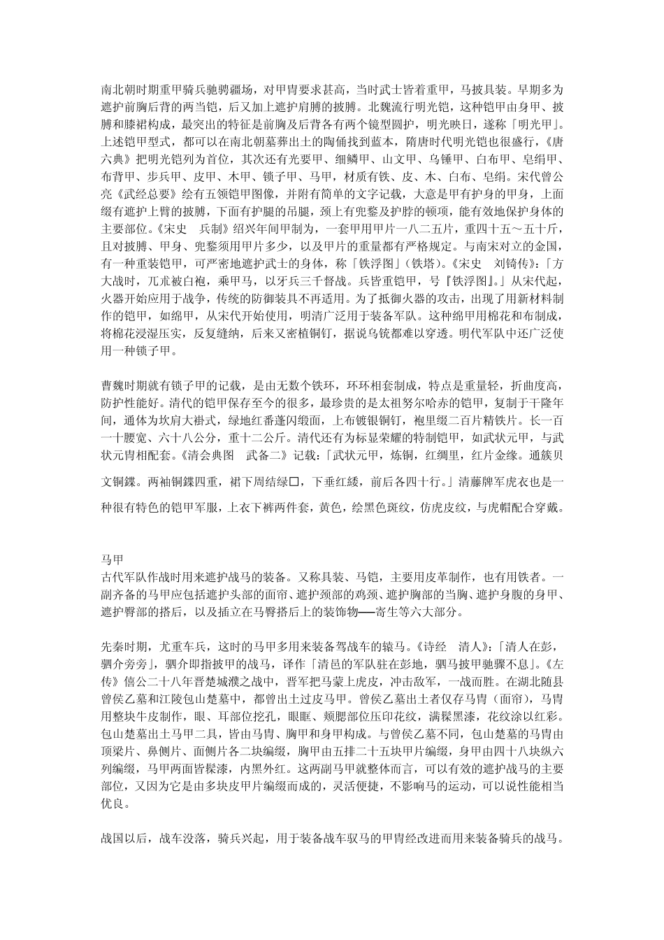 中国古代的防护装具_第3页
