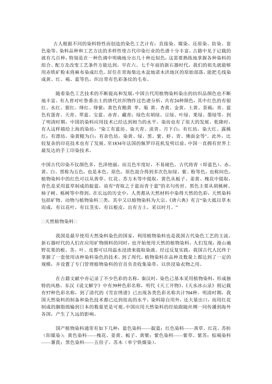 中国古代的颜色、染色及植物染料_第2页