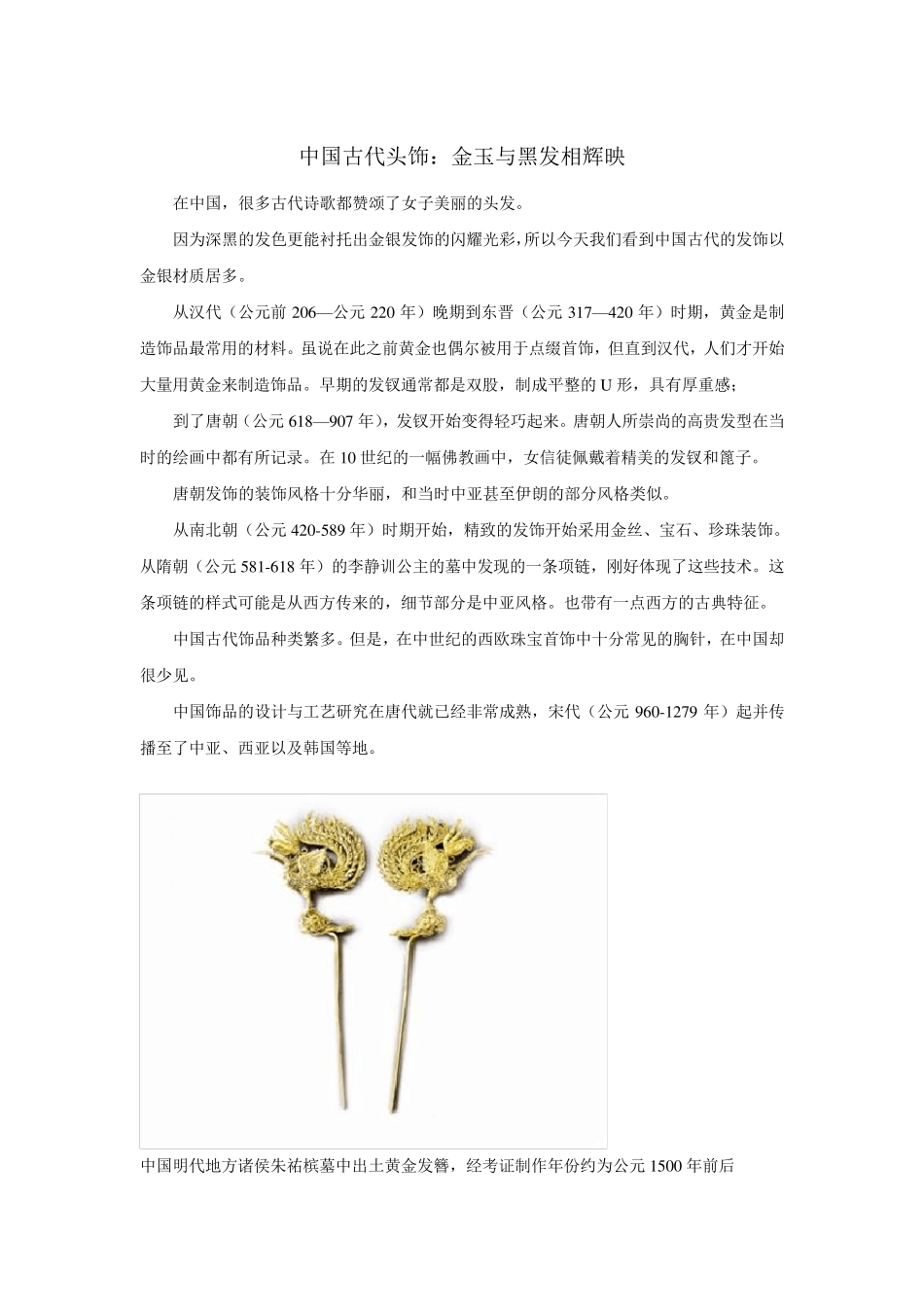 中国古代的饰品_第1页