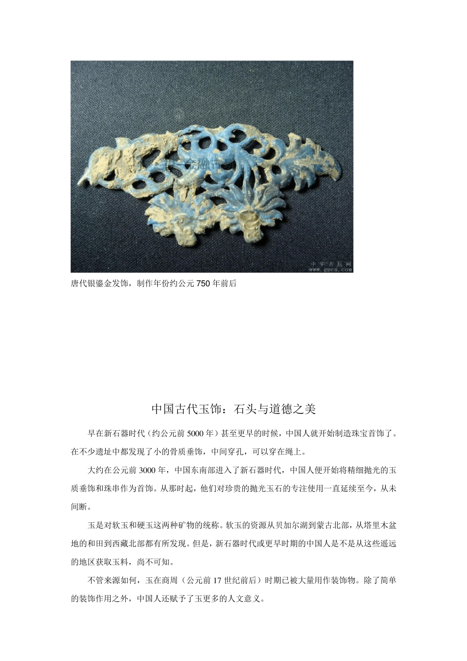 中国古代的饰品_第2页
