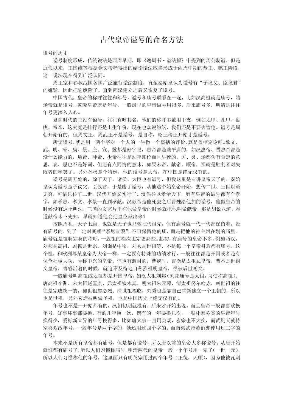 中国古代皇帝谥号的命名方法_第1页