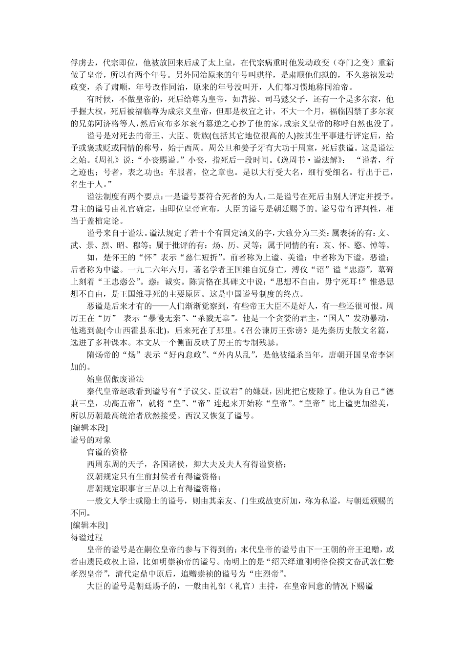中国古代皇帝谥号的命名方法_第2页