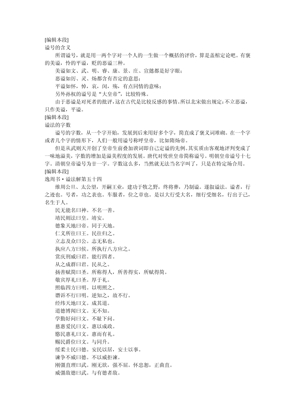 中国古代皇帝谥号的命名方法_第3页