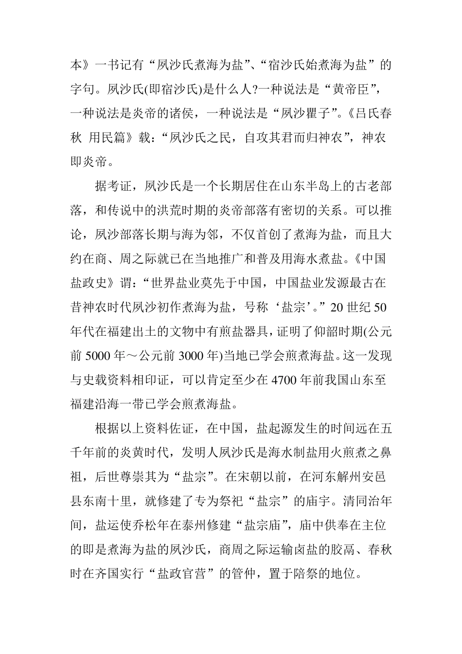 中国古代盐业发展史_第2页