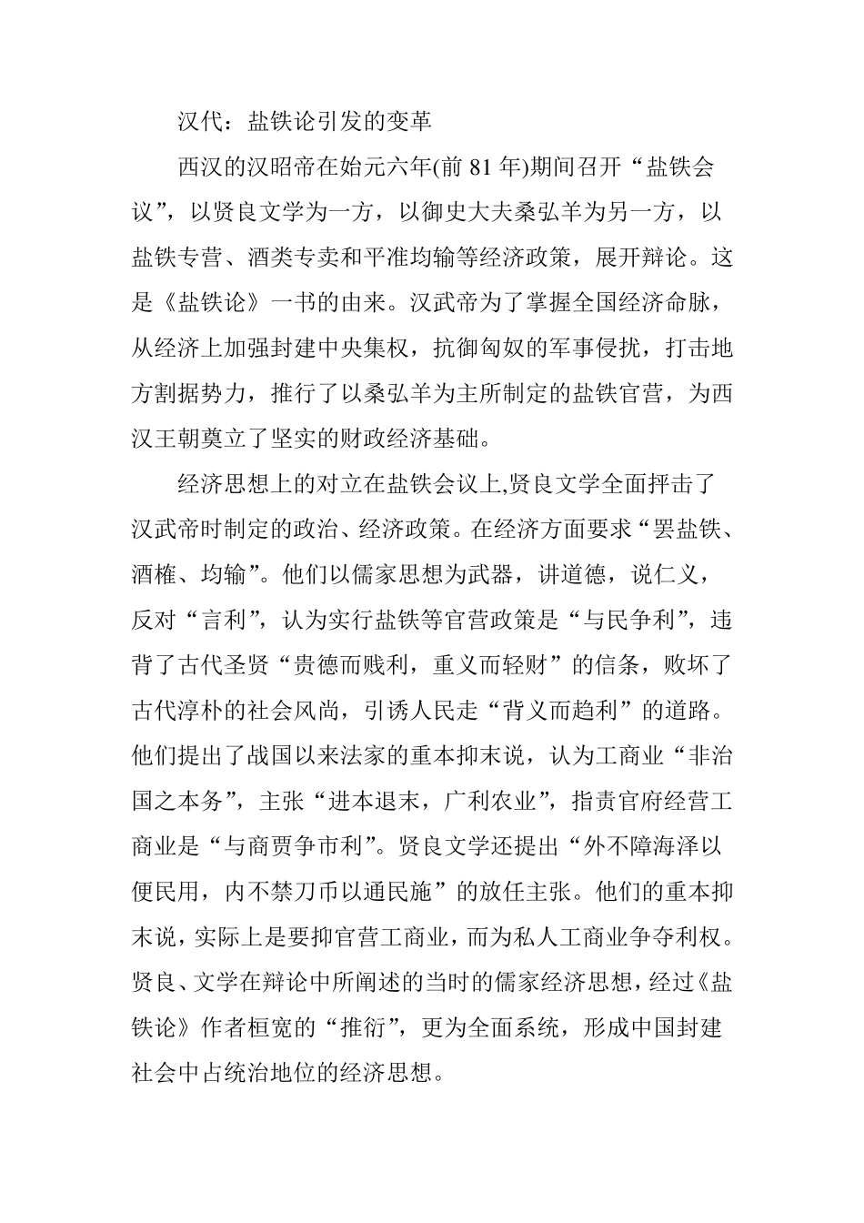 中国古代盐业发展史_第3页