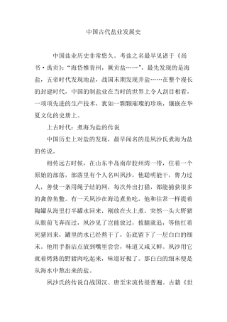 中国古代盐业发展史