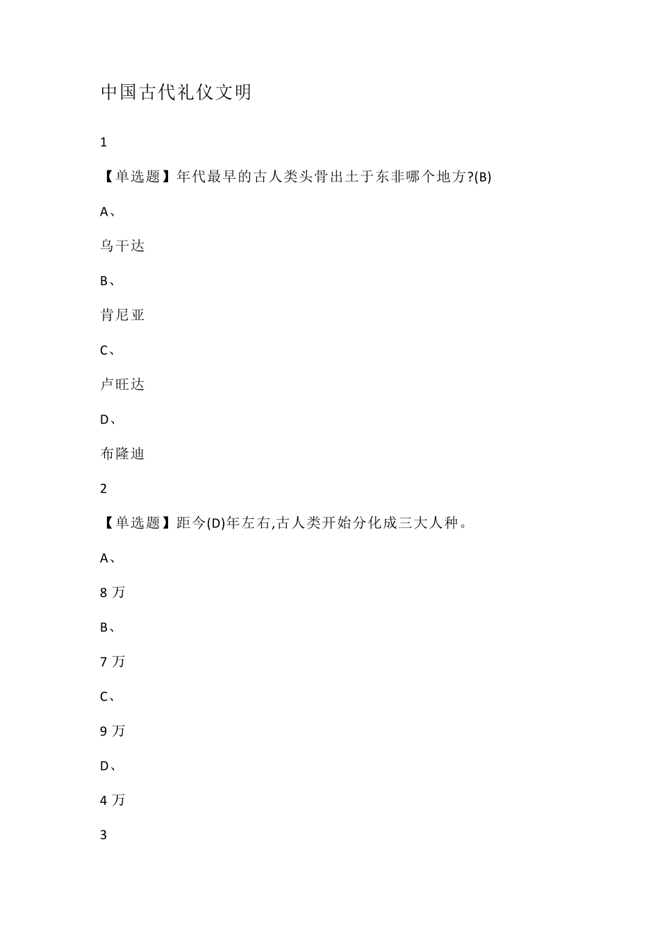 中国古代礼仪文明_第1页