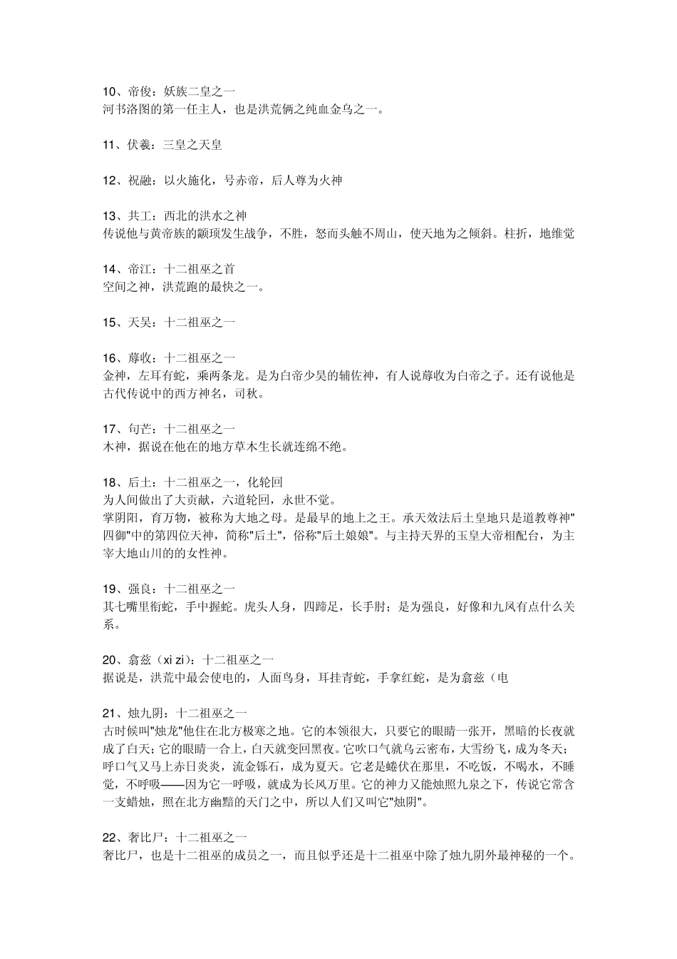 中国古代神人战斗力排名_第2页