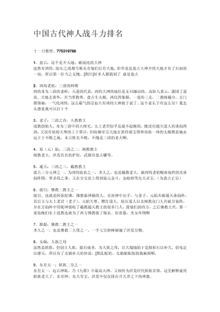 中国古代神人战斗力排名