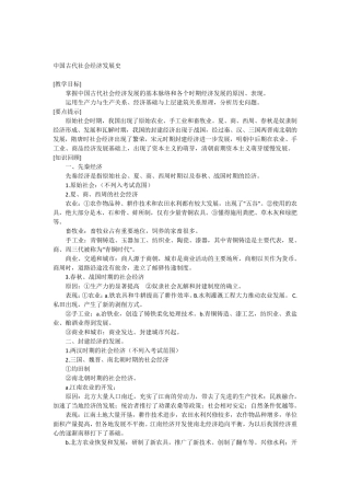 中国古代社会经济发展史