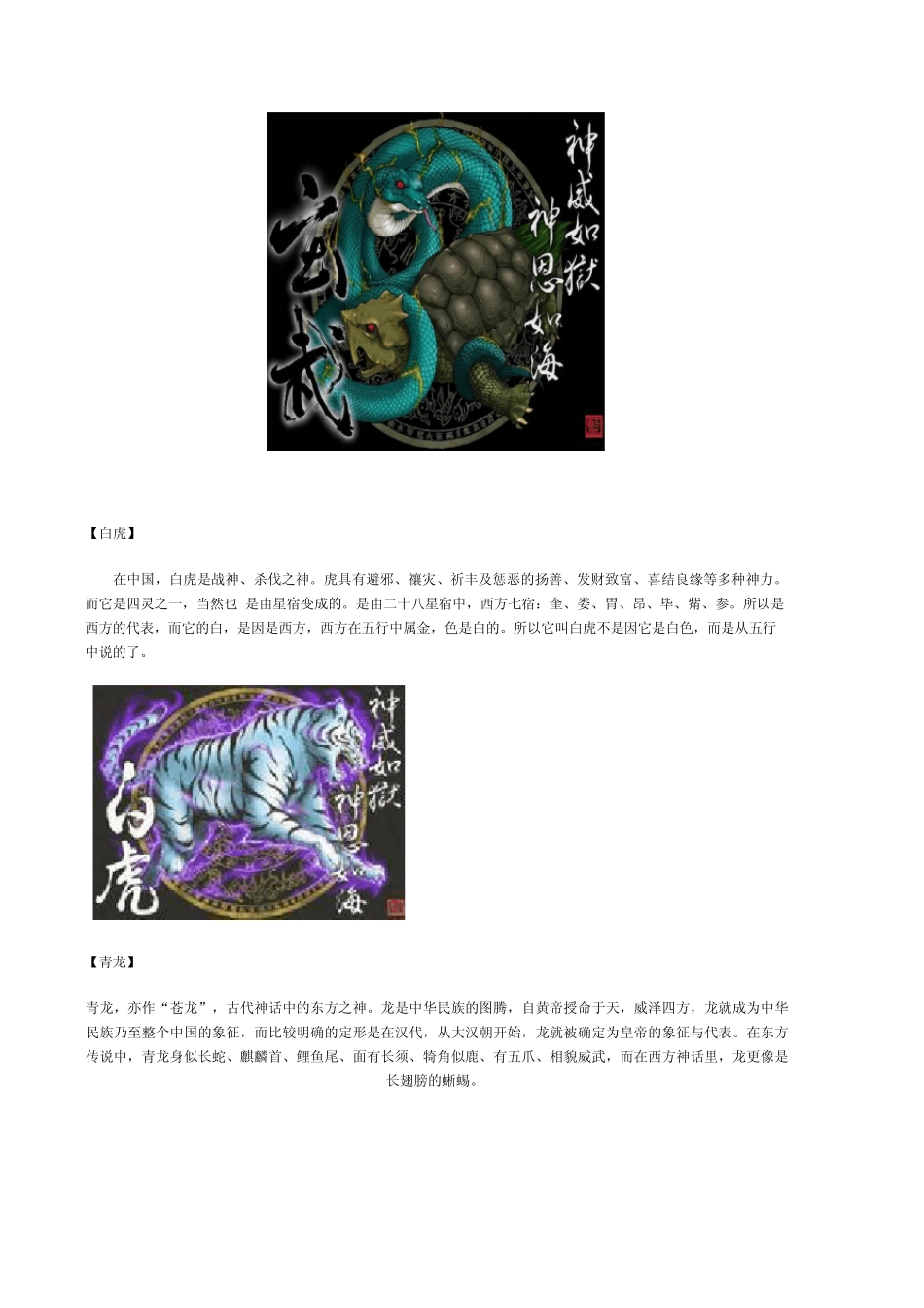 中国古代神兽_第2页