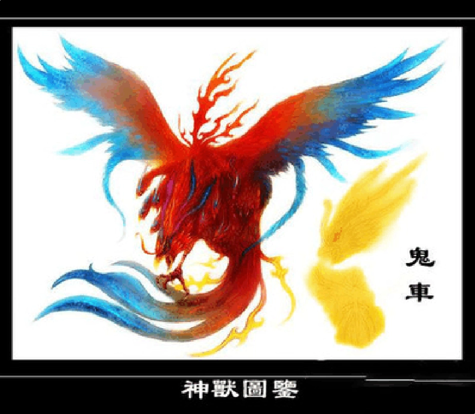 中国古代神兽大全_第3页