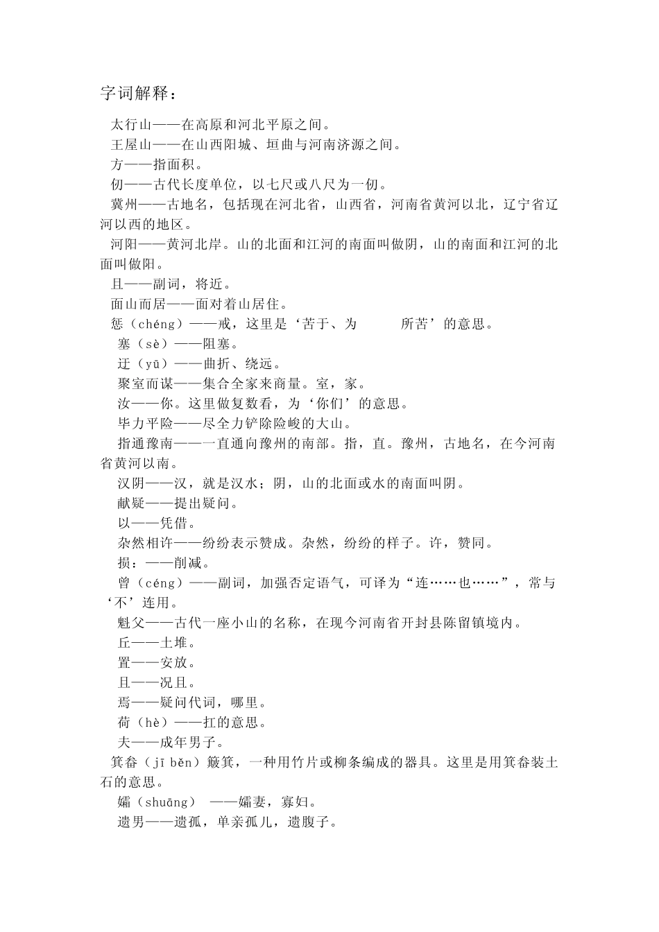 中国古代神话三则笔记整理_第2页