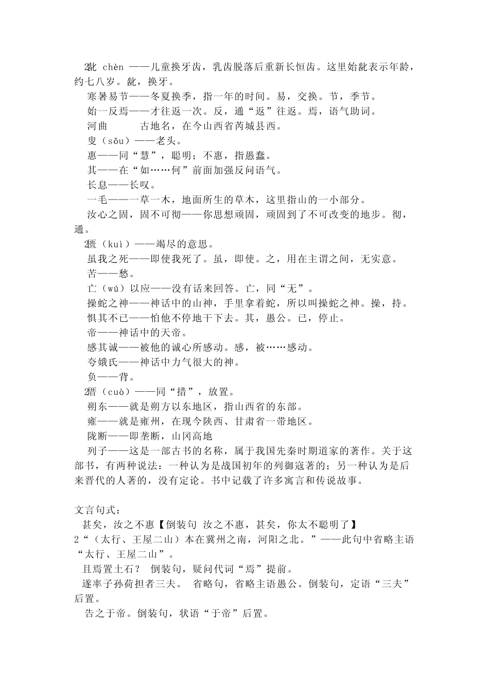 中国古代神话三则笔记整理_第3页