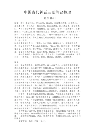 中国古代神话三则笔记整理