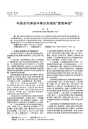 中国古代神话中难以实现的爱情神话