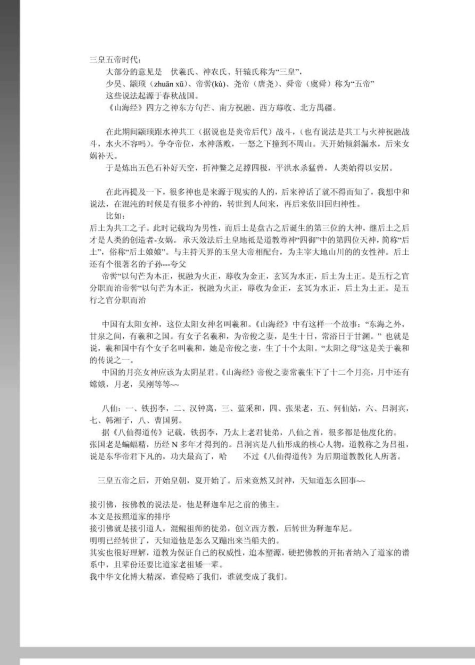 中国古代神话人物关系图_第2页