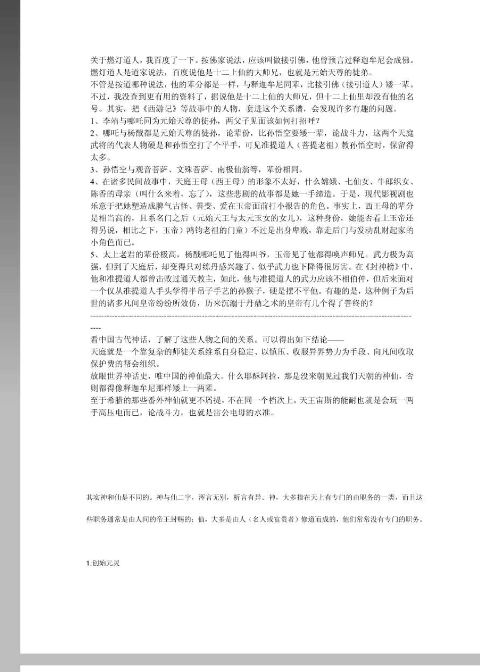 中国古代神话人物关系图_第3页