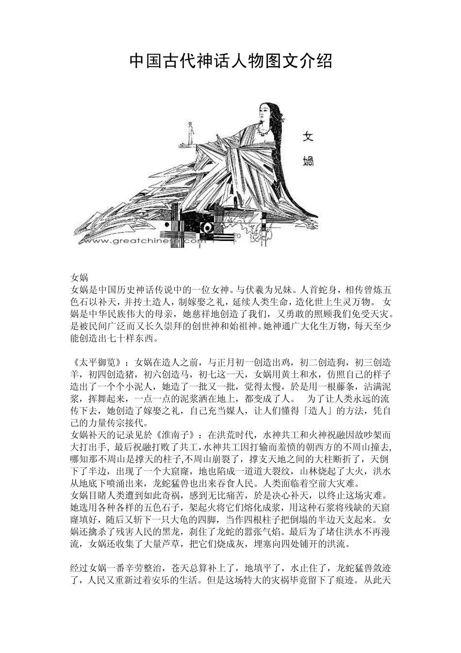 中国古代神话人物图文介绍_第1页