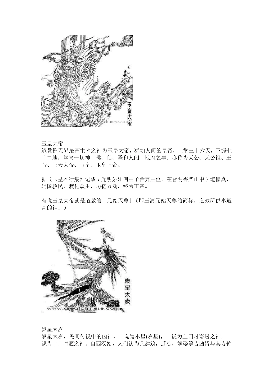 中国古代神话人物图文介绍_第3页