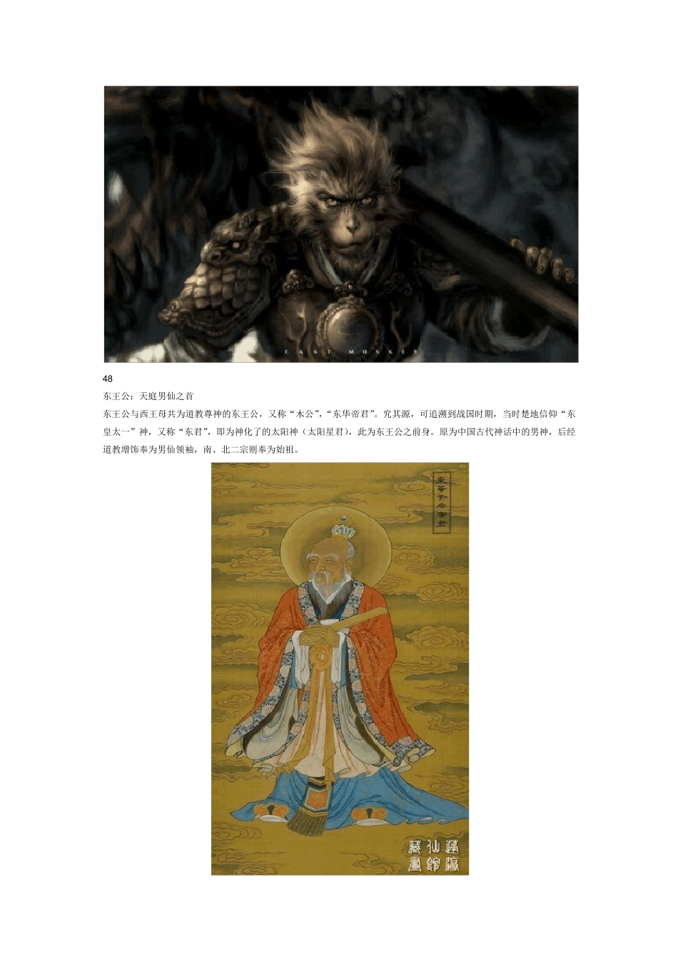 中国古代神话人物_第2页