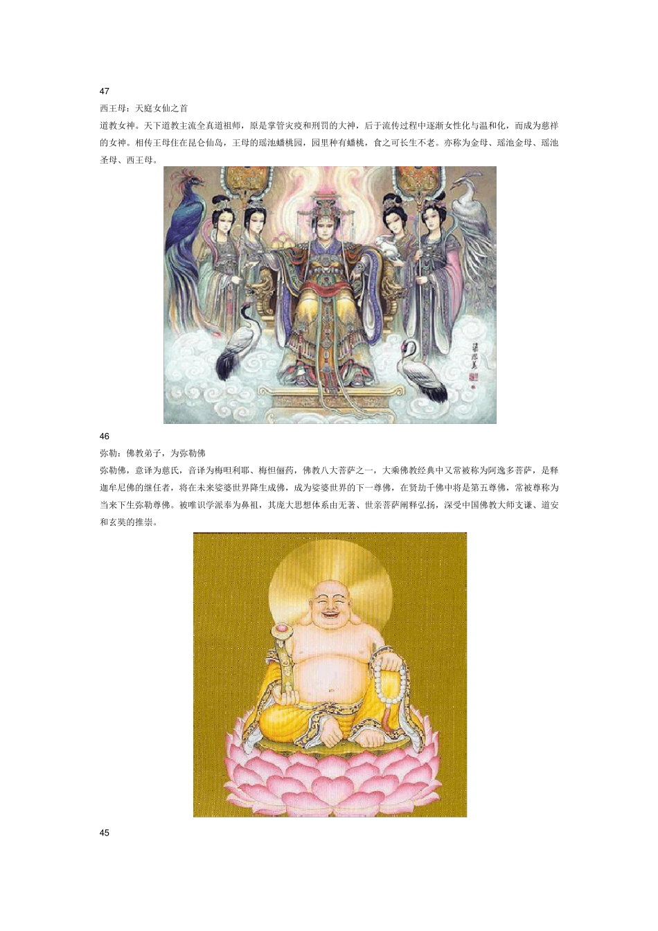 中国古代神话人物_第3页