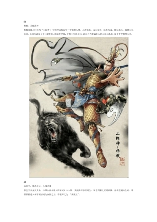 中国古代神话人物