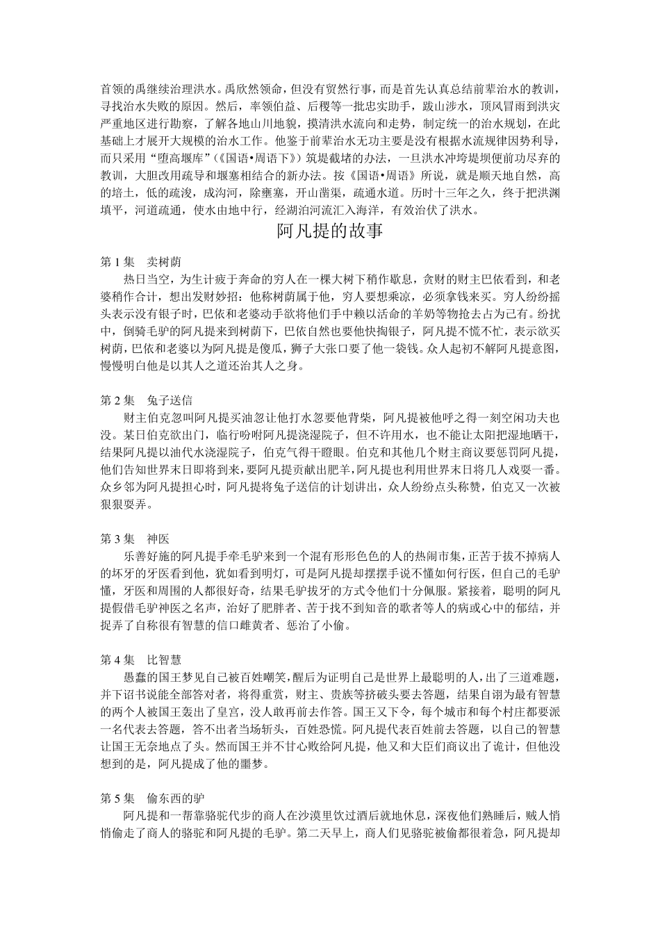 中国古代神话故事_第2页