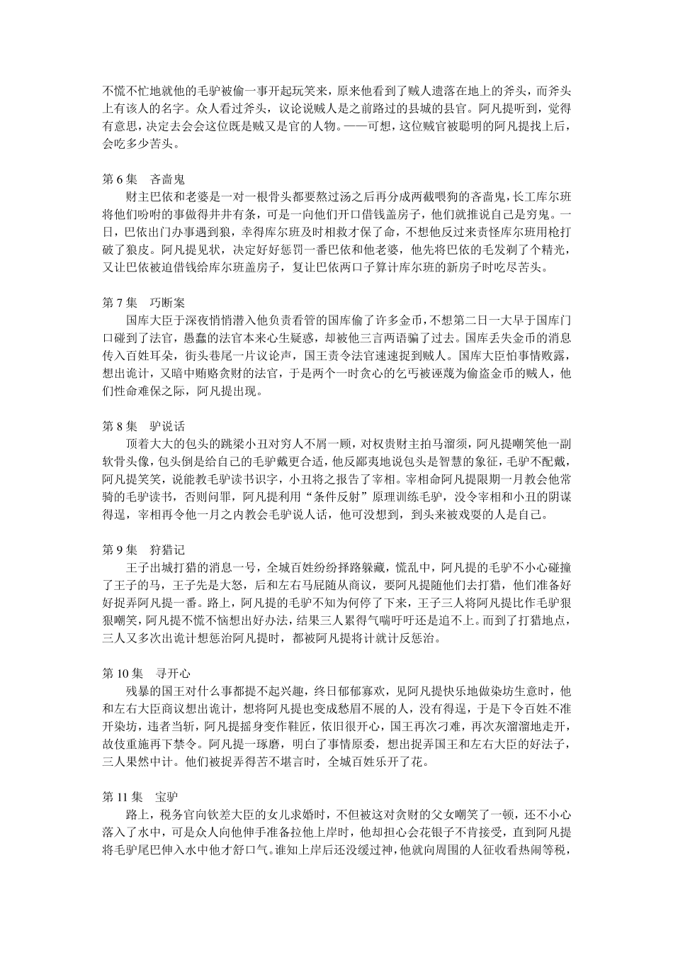 中国古代神话故事_第3页