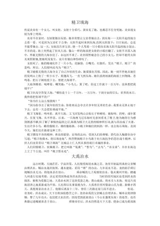 中国古代神话故事