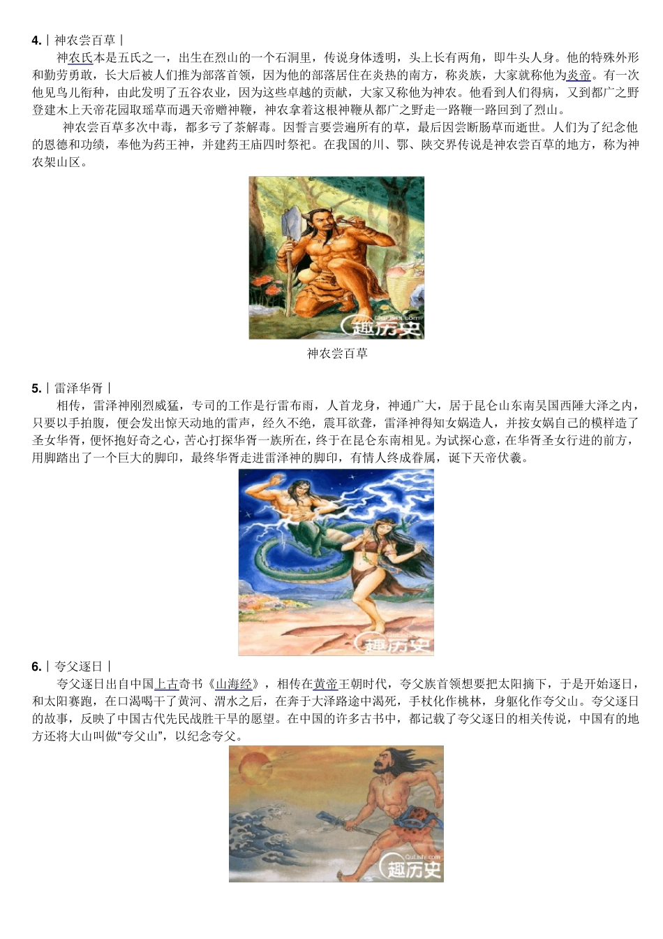中国古代神话故事(小学生简化版)_第2页