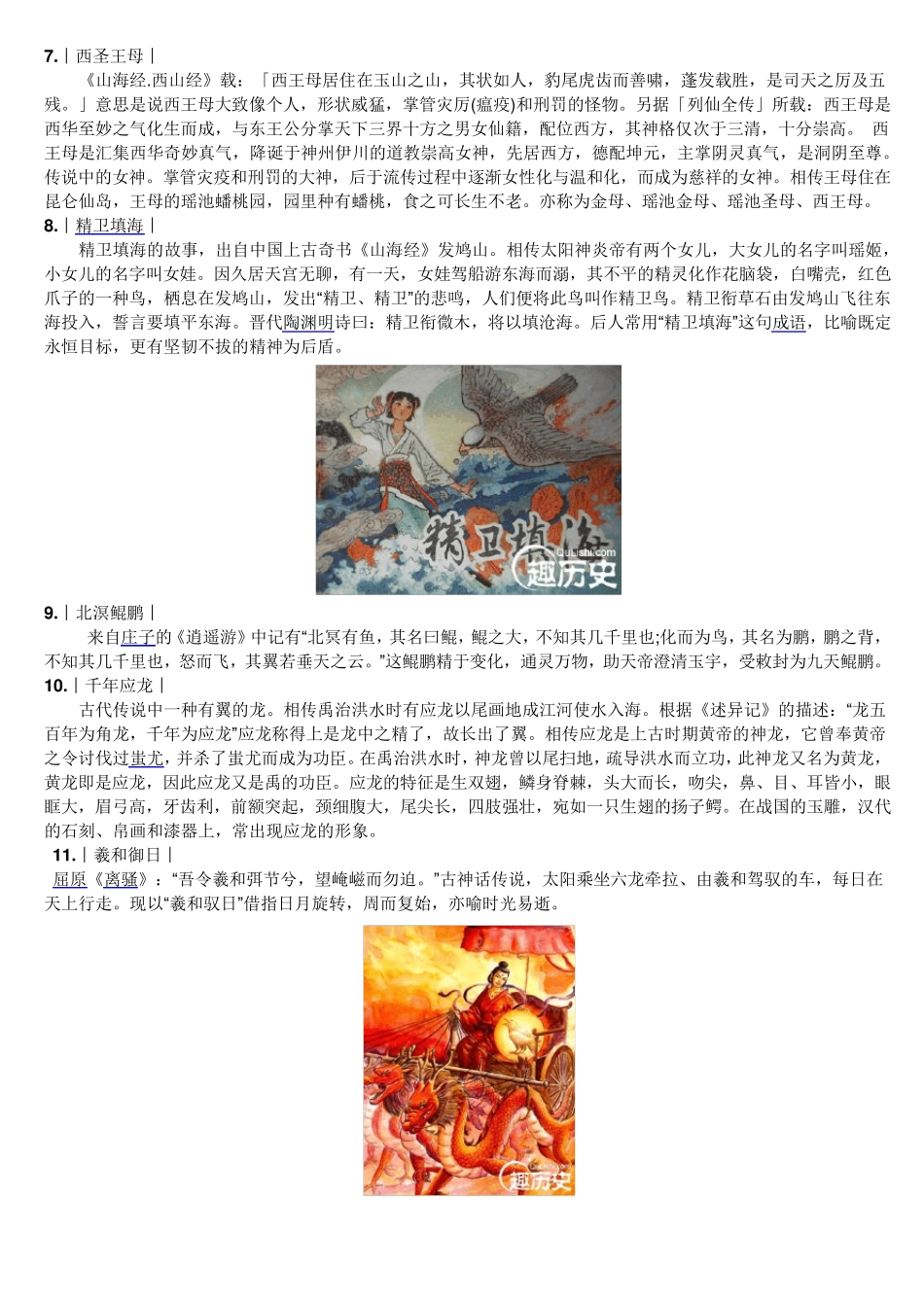 中国古代神话故事(小学生简化版)_第3页