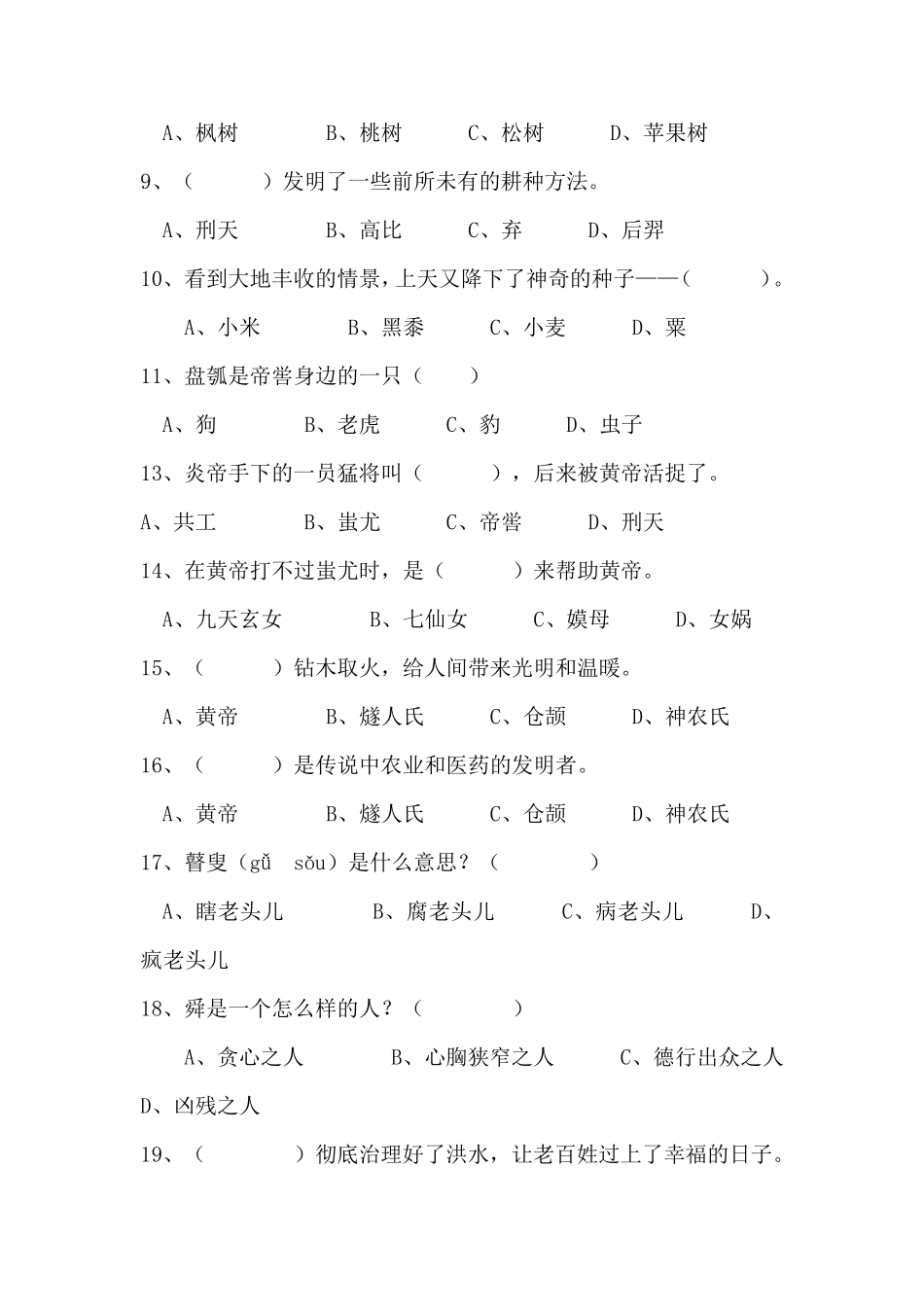 中国古代神话故事阅读测试题及答案_第2页