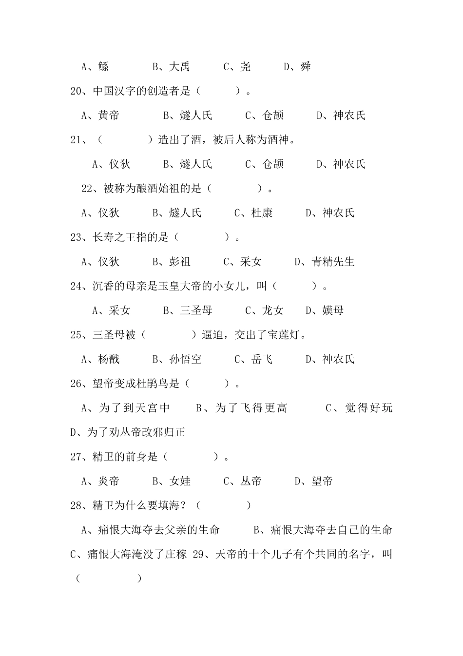 中国古代神话故事阅读测试题及答案_第3页