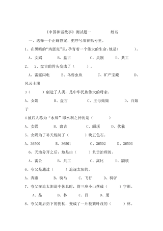 中国古代神话故事阅读测试题及答案