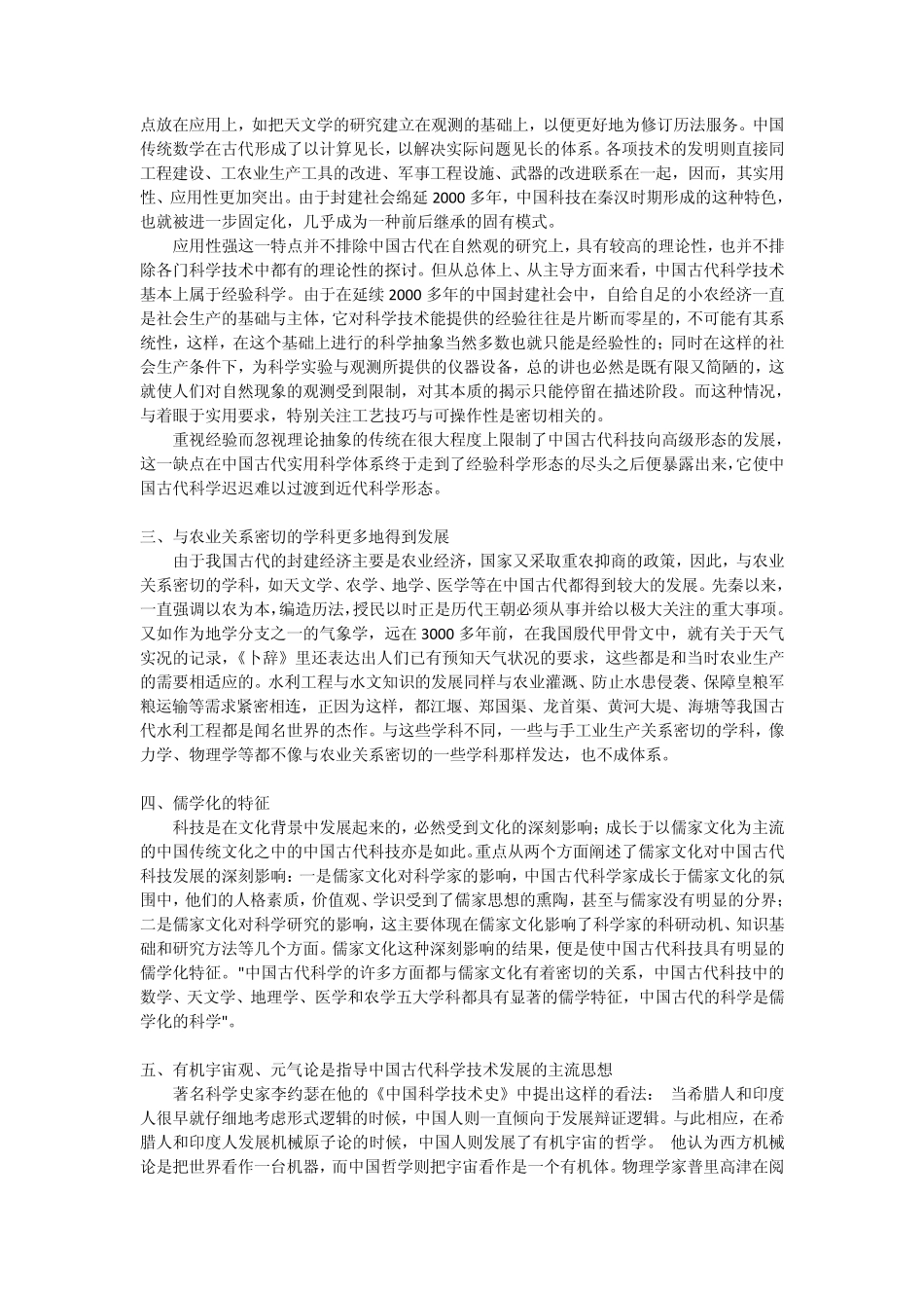 中国古代科学发展的特点_第2页