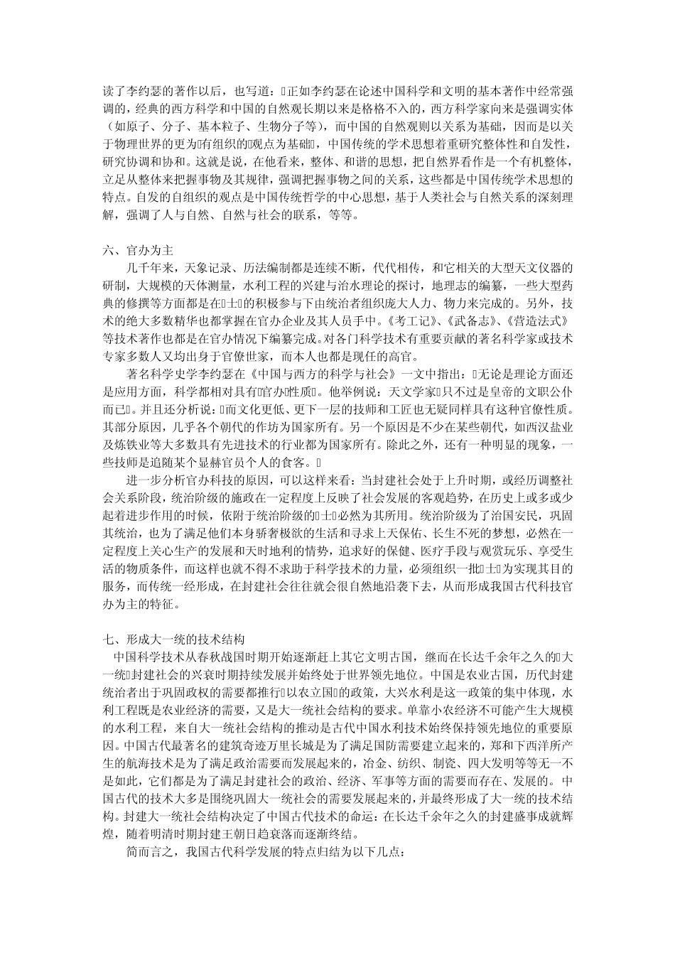 中国古代科学发展的特点_第3页