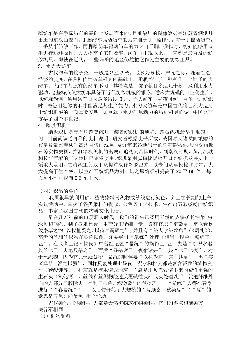 中国古代科学技术++纺织业_第2页