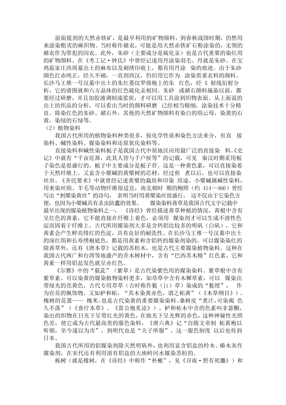 中国古代科学技术++纺织业_第3页