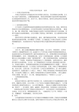 中国古代科学技术++纺织业
