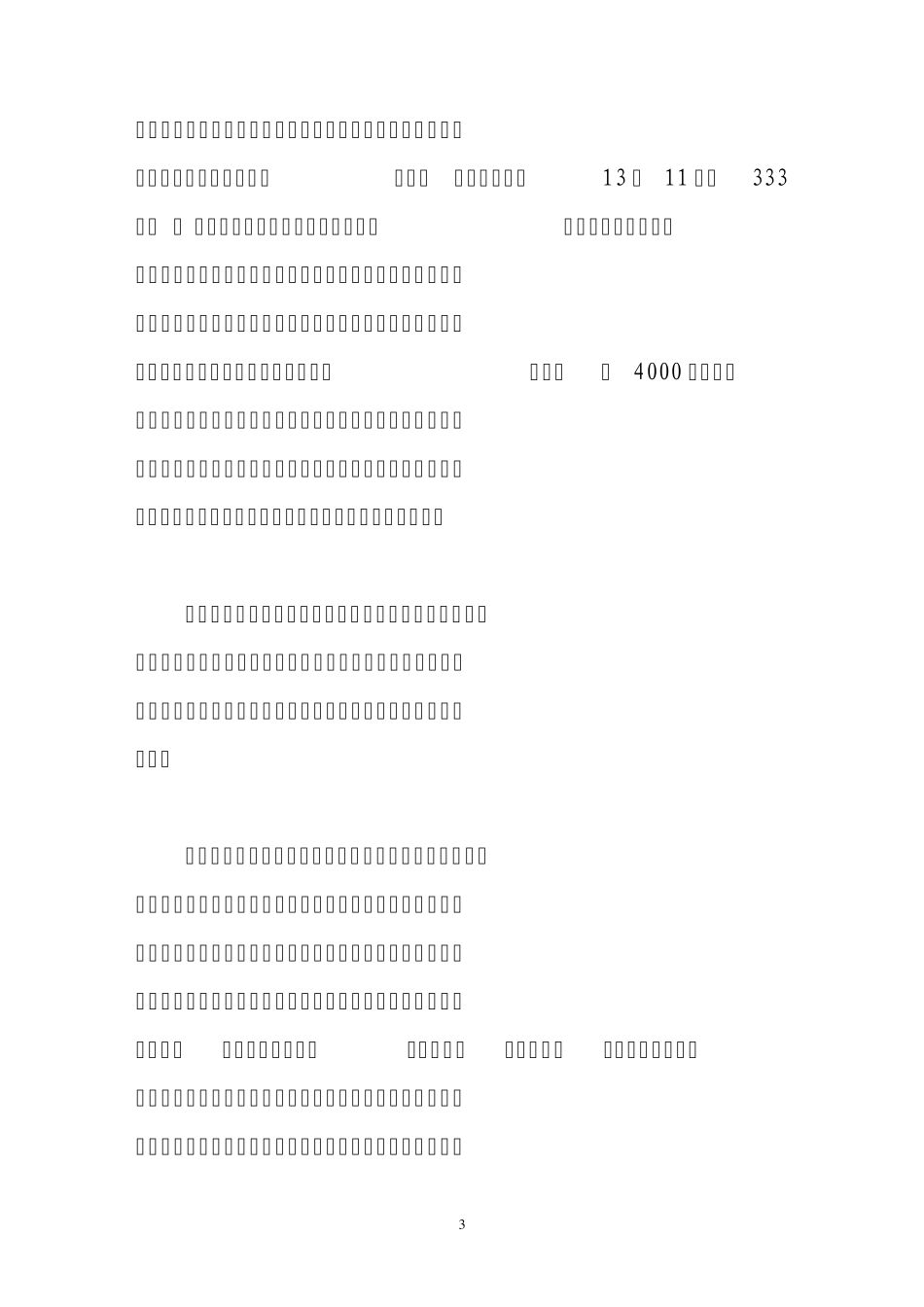 中国古代科学技术发展历史概貌及其特征_第3页