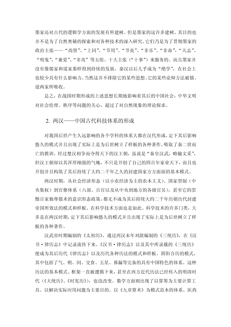 中国古代科技发展及其兴衰原因_第3页