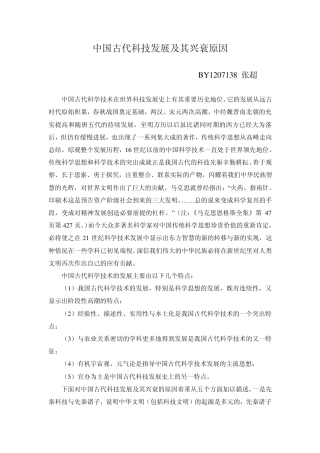 中国古代科技发展及其兴衰原因