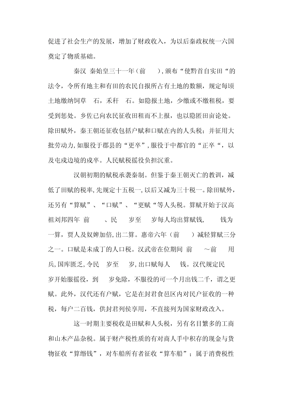 中国古代税收制度_第2页