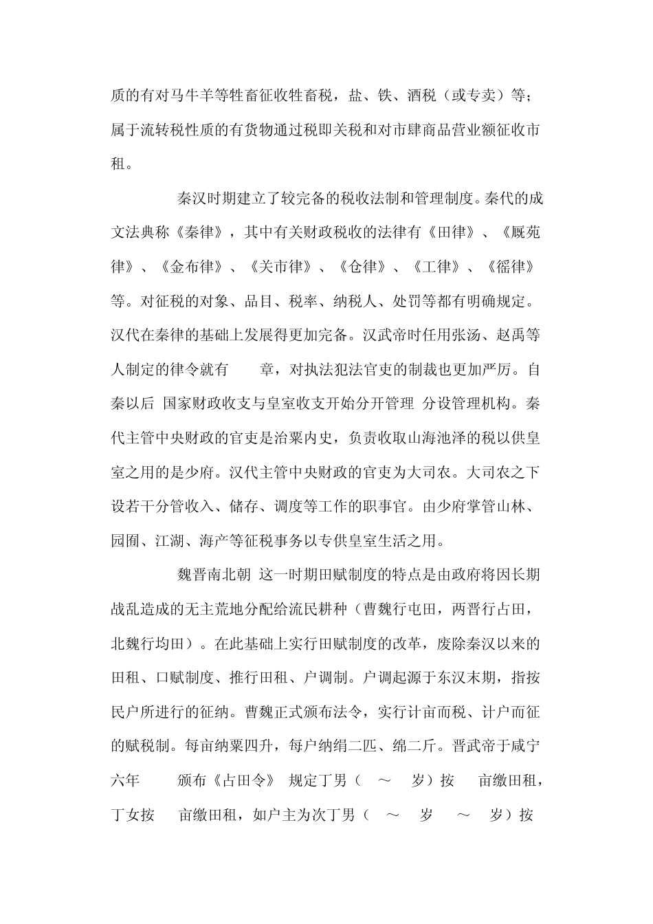 中国古代税收制度_第3页