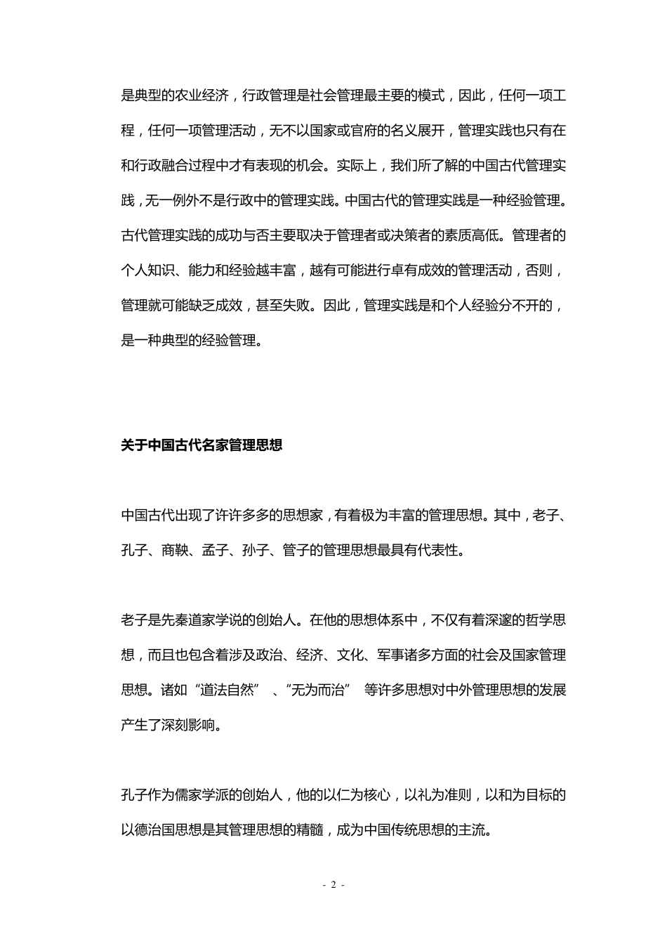 中国古代管理思想_第2页